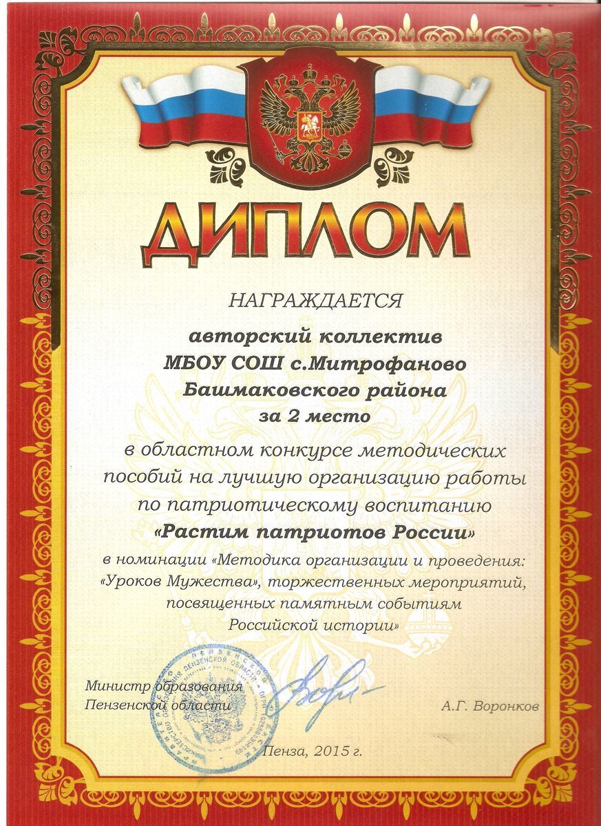 Областном конкурсе растим патриотов россии Областном конкурсе растим патриотов россии