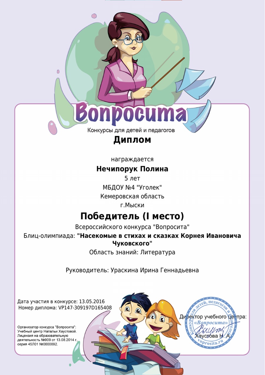 Вопросита блиц олимпиада конкурс для педагогов и детей регистрация Вопросита блиц олимпиада конкурс для педагогов и детей регистрация