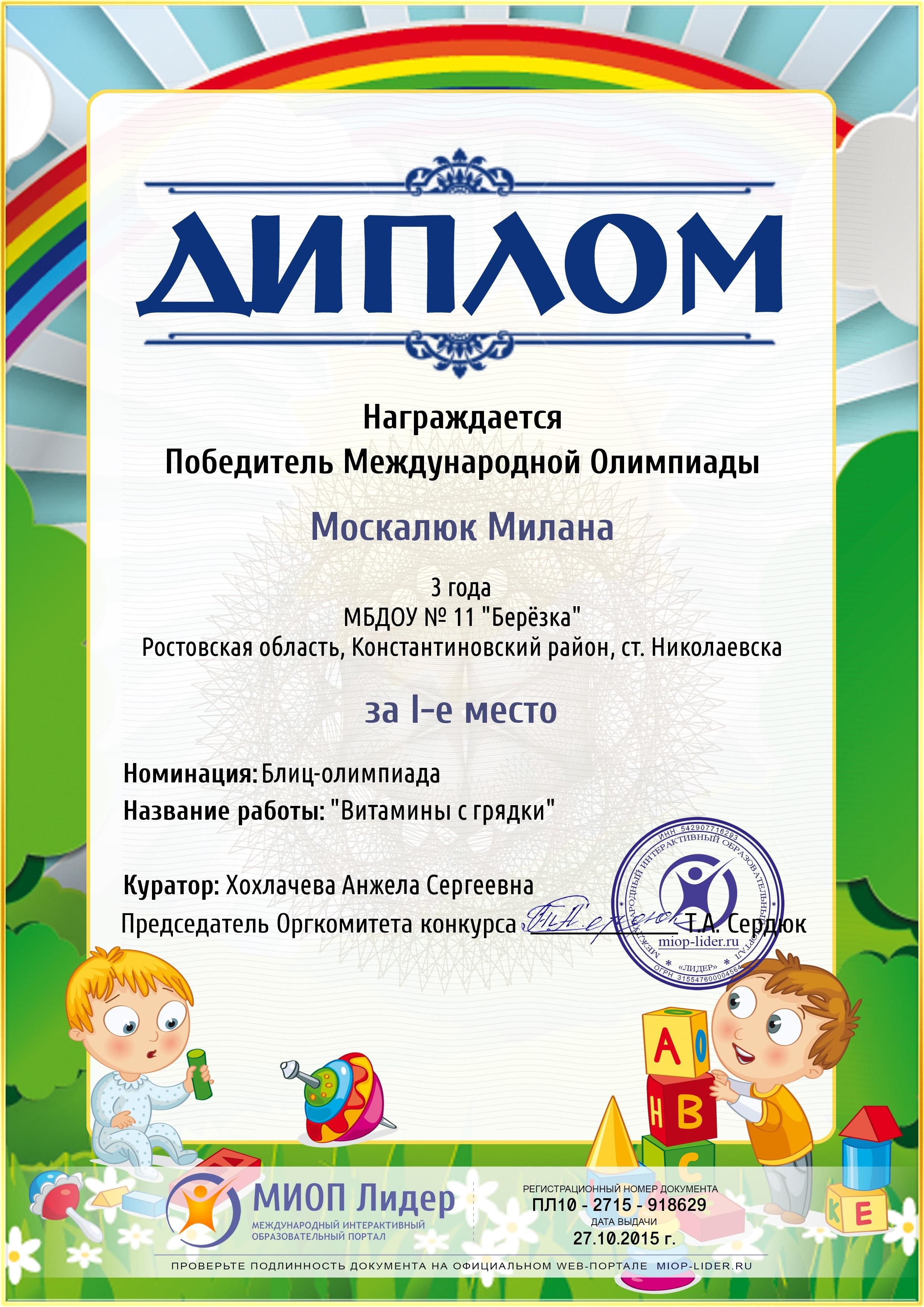 Конкурс для педагогов и детей миоп лидер Конкурс для педагогов и детей миоп лидер
