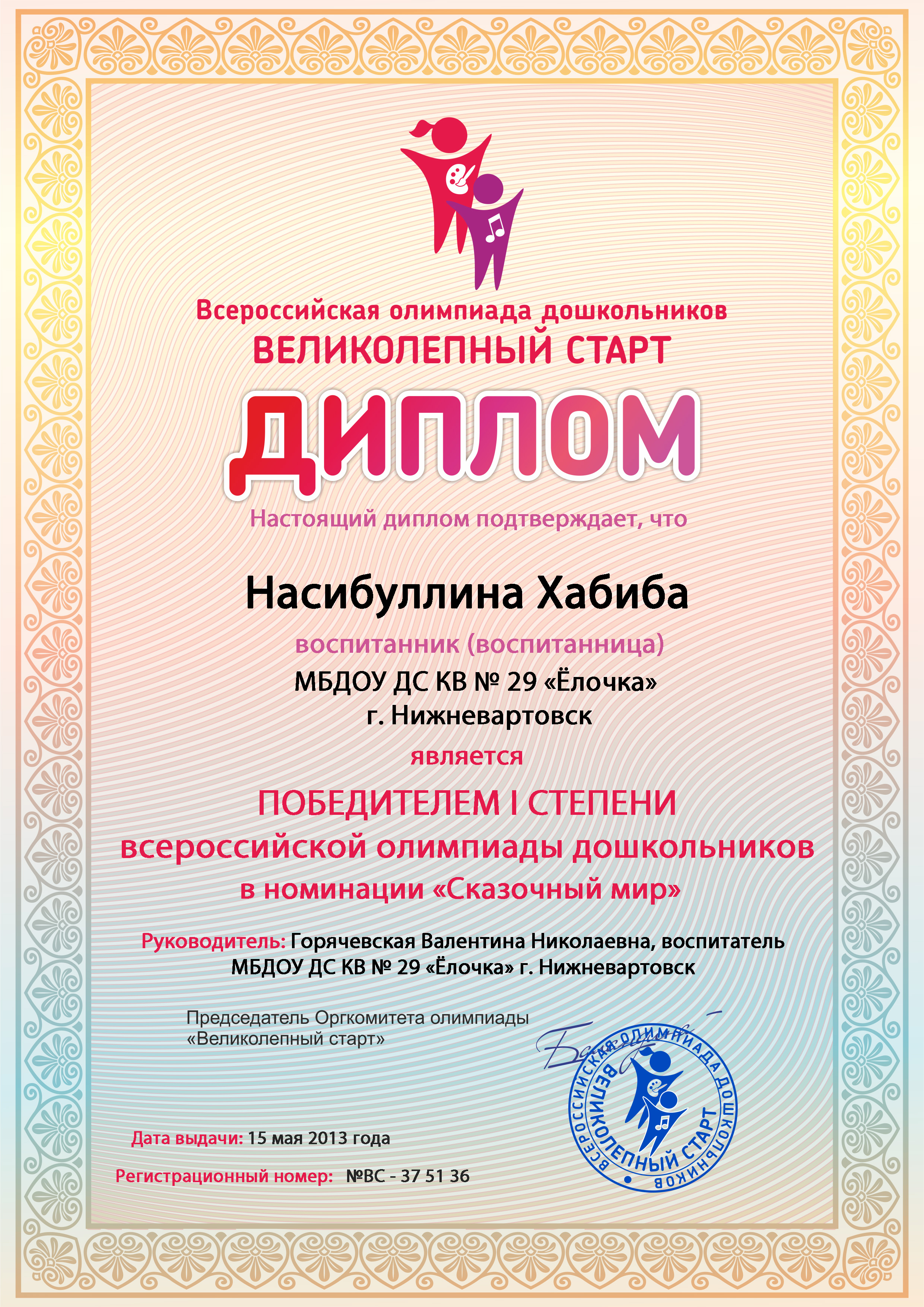 Конкурсы для воспитателей в доу 2017 2017 Конкурсы для воспитателей в доу 2017 2017