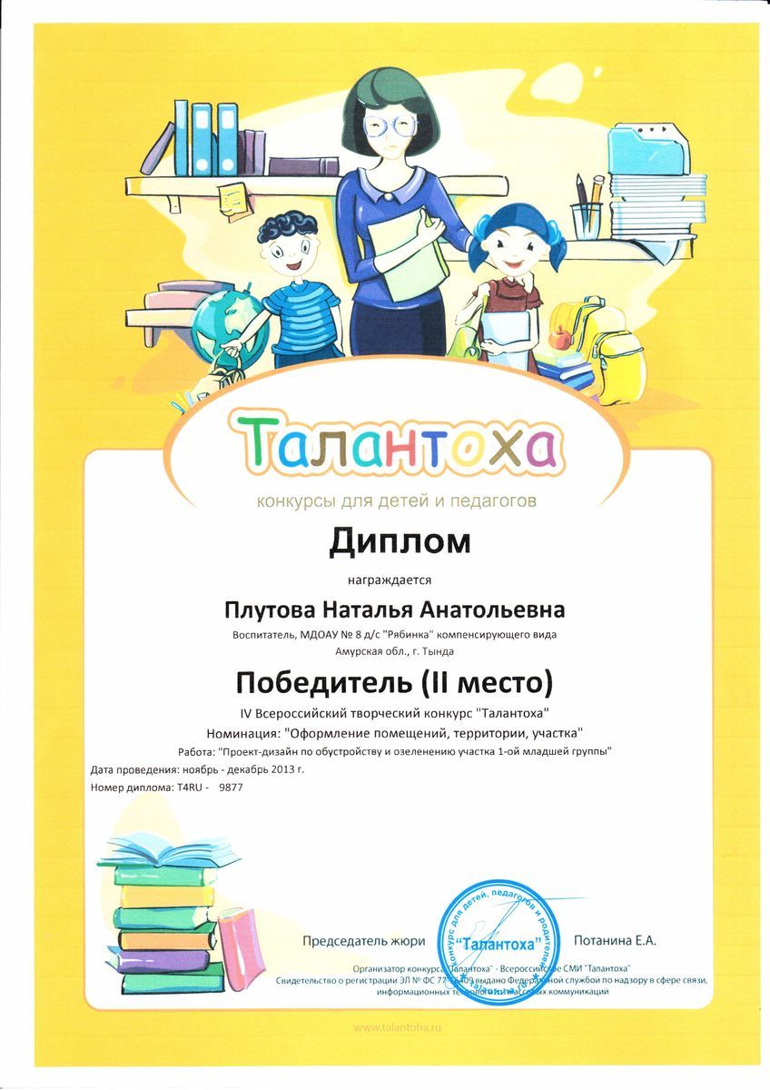Мои таланты конкурсы для педагогов и детей Мои таланты конкурсы для педагогов и детей