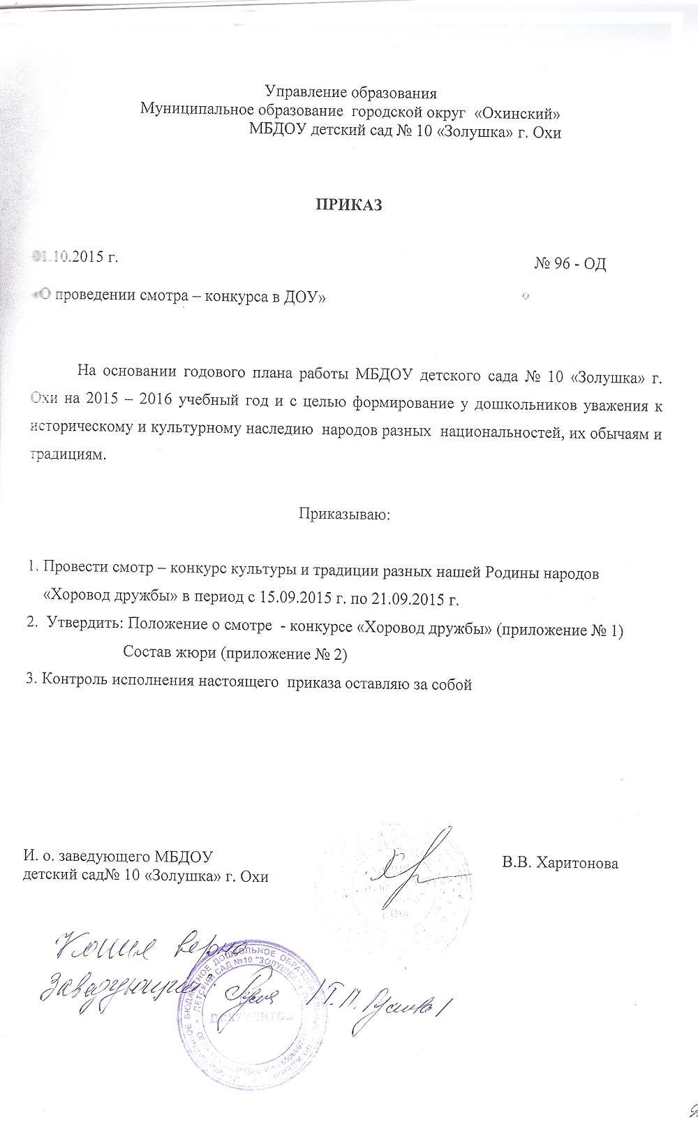 Приказы на смотр конкурс Приказы на смотр конкурс