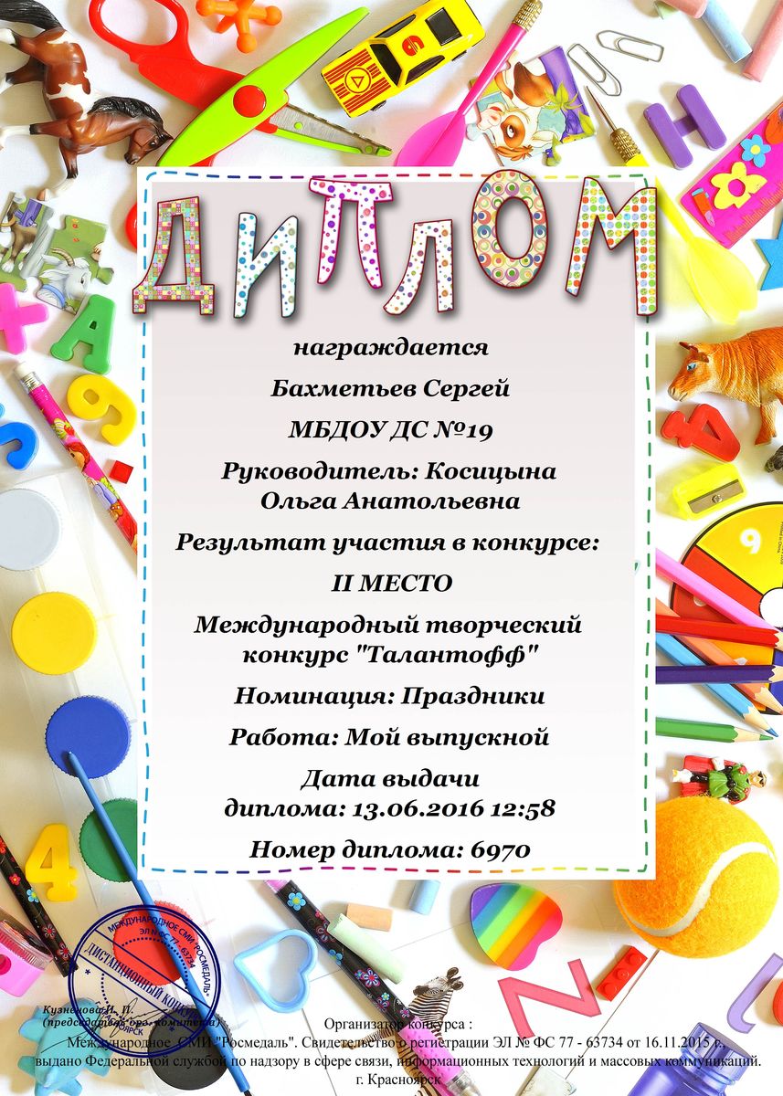 Дипломофф международный конкурс Дипломофф международный конкурс