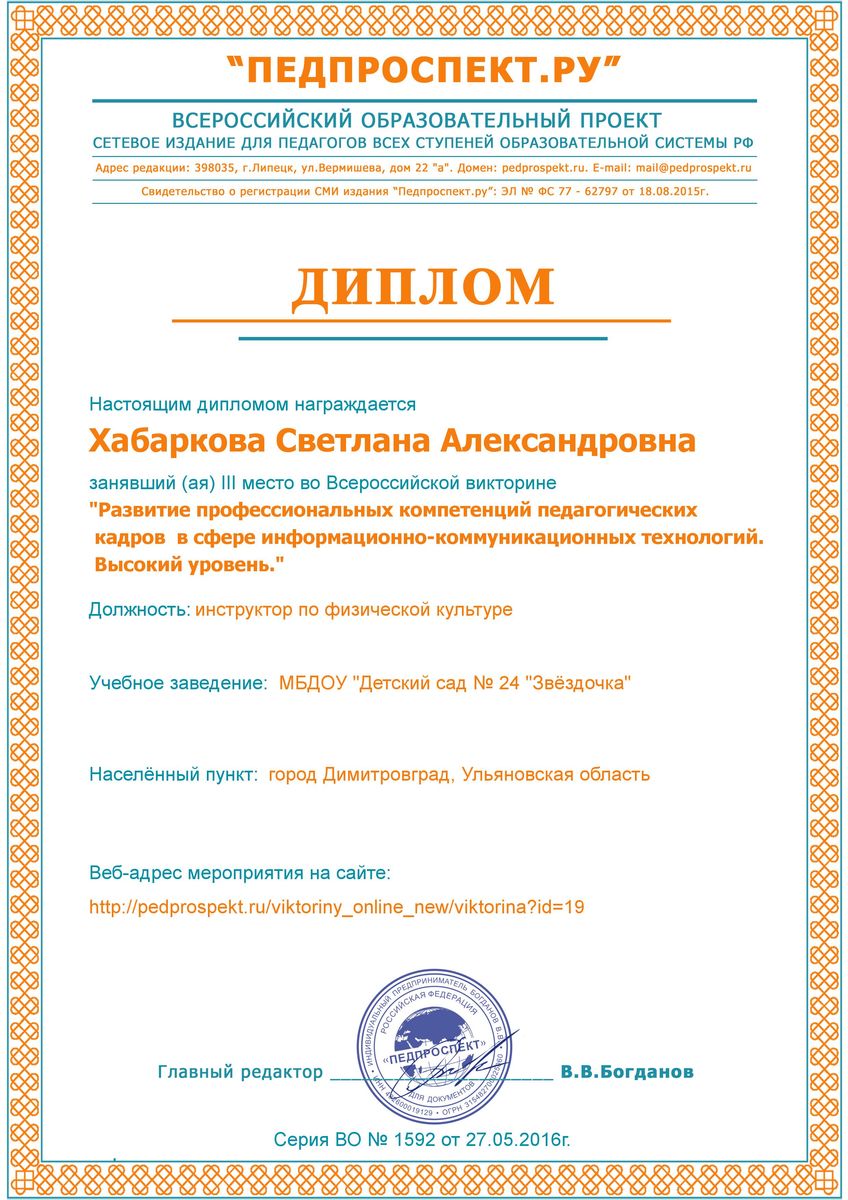 Педпроспект конкурсы для педагогов Педпроспект конкурсы для педагогов