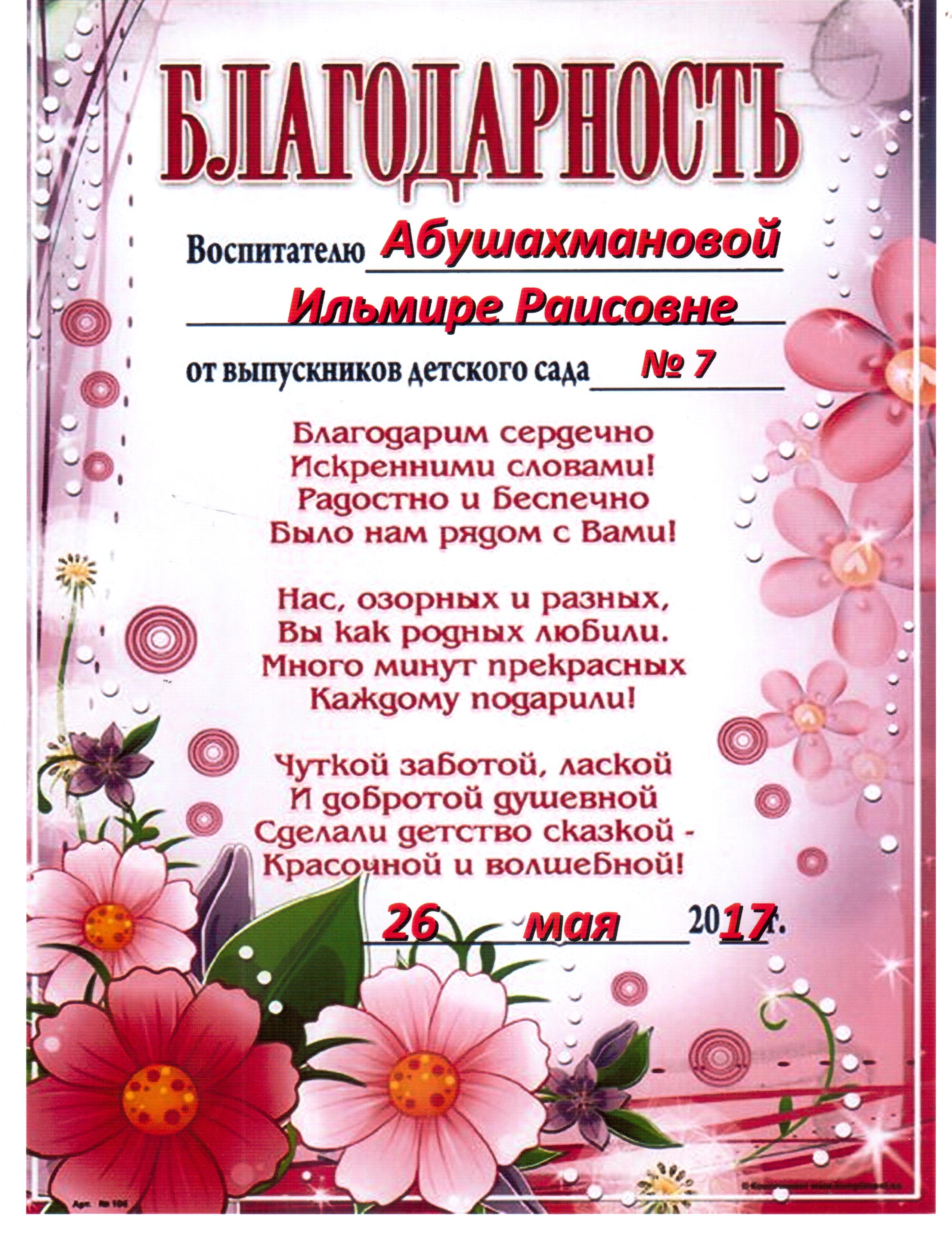 Поздравления на выпускном в детском саду воспитателям от родителей на выпускной Поздравления на выпускном в детском саду воспитателям от родителей на выпускной