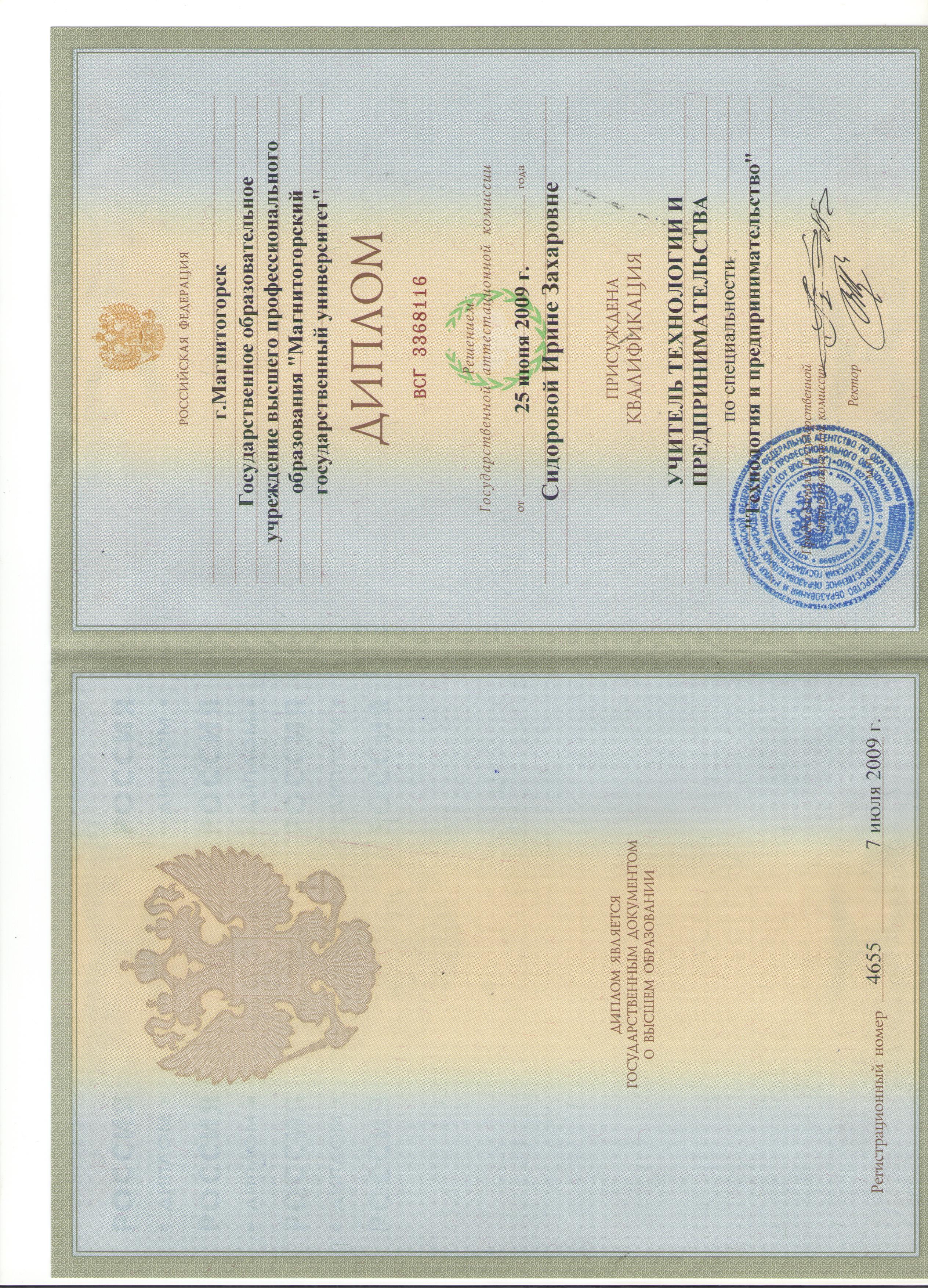 Диплом о высшем образовании