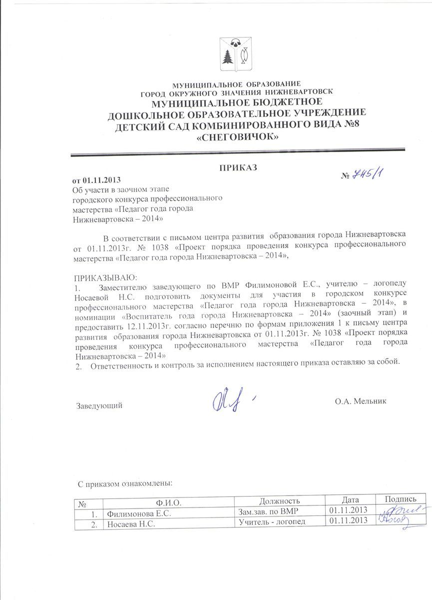Приказ об участии в конкурсе воспитателей Приказ об участии в конкурсе воспитателей