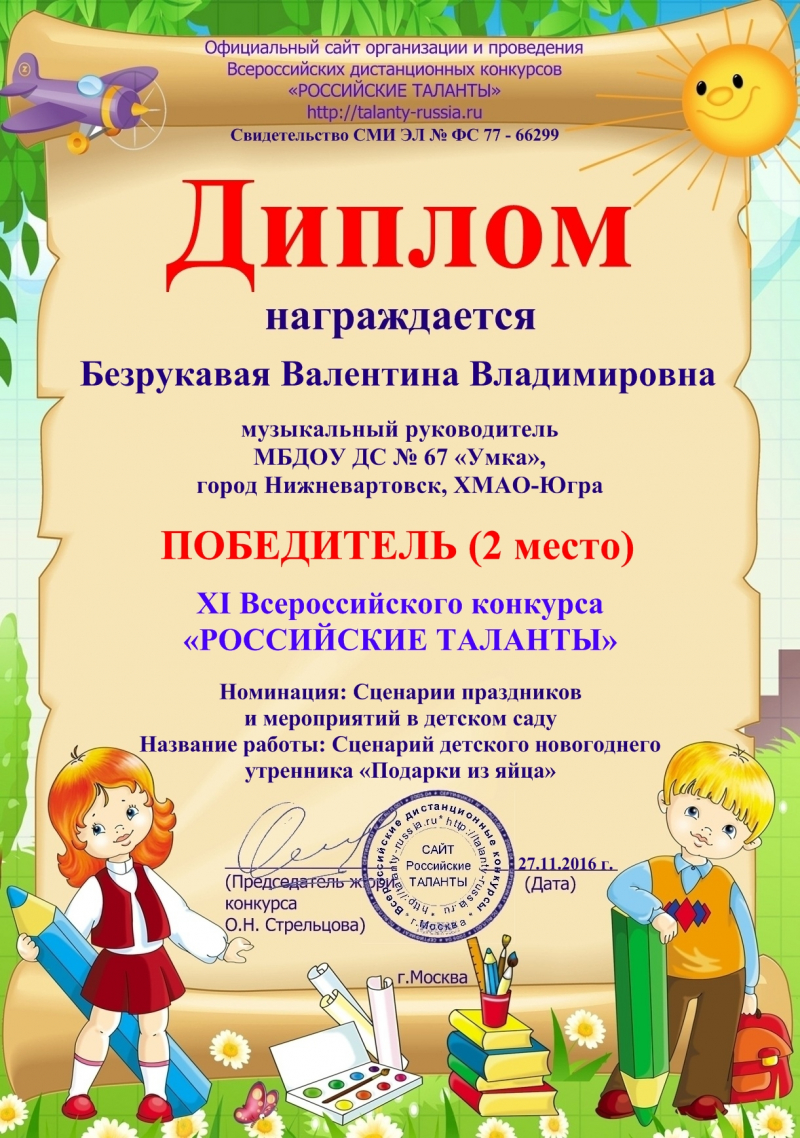 Конкурс таланты россии для воспитателей Конкурс таланты россии для воспитателей