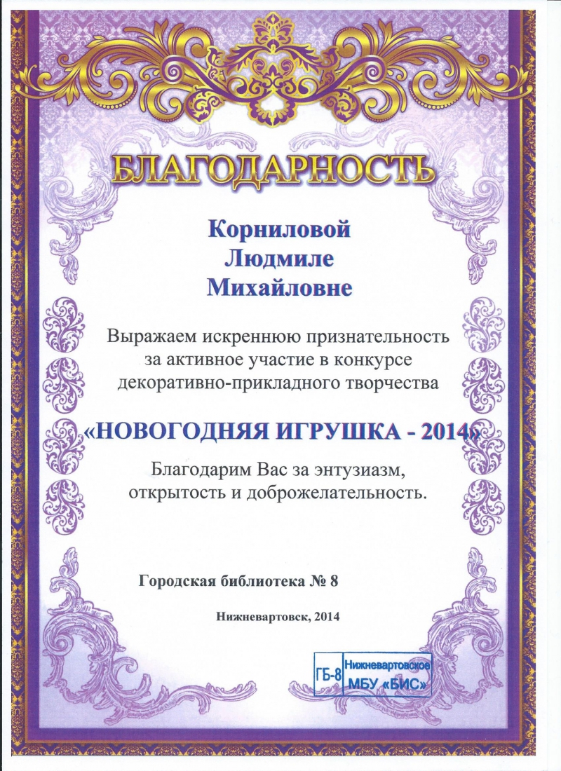Благодарственное письмо в конкурсе поделок Благодарственное письмо в конкурсе поделок