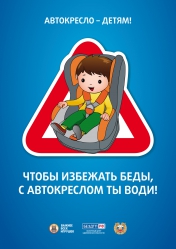 Безопасность детей в автомобиле.