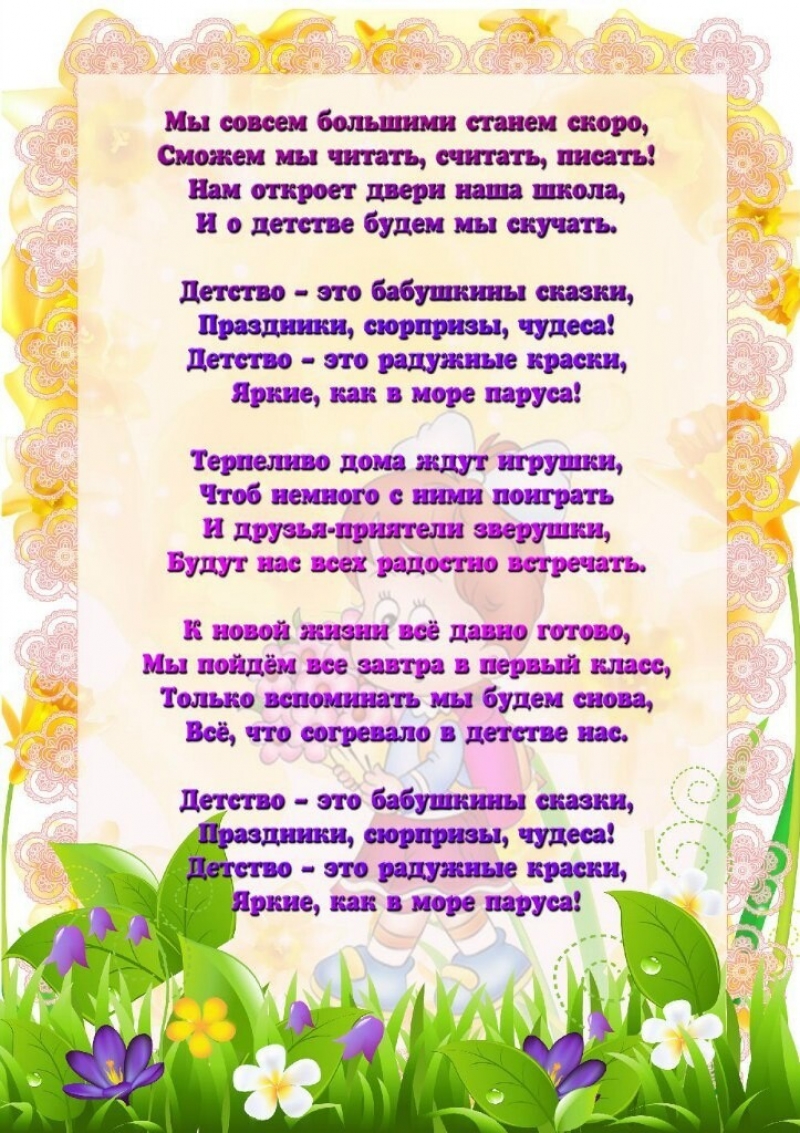 Песня Поздравление Воспитателям От Детей