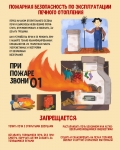 Печное отопление