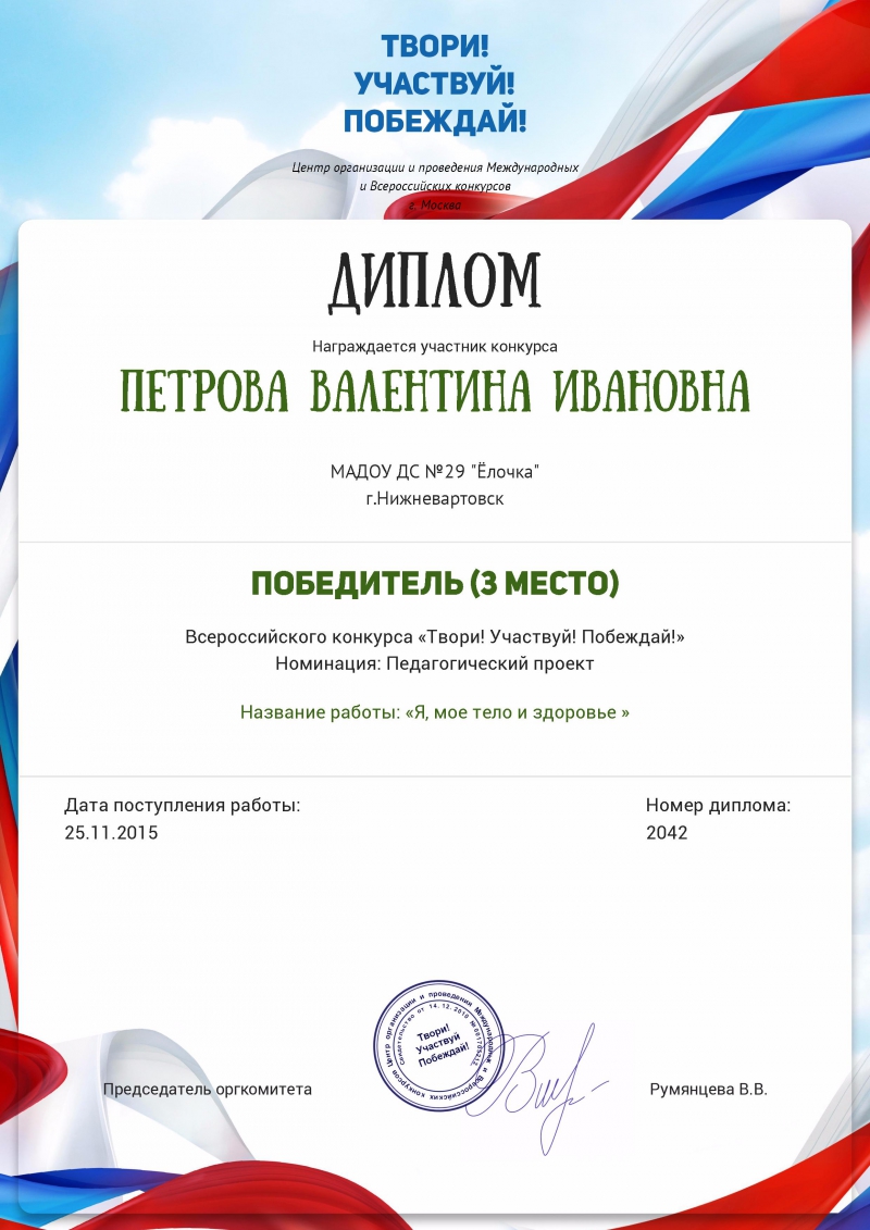 Конкурсы для педагогов твори участвуй побеждай для педагогов Конкурсы для педагогов твори участвуй побеждай для педагогов
