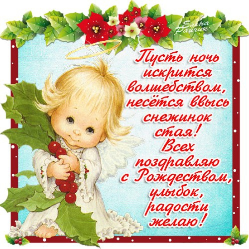 Поздравления С Рождеством Христовым Короткие Прикольные Смешные