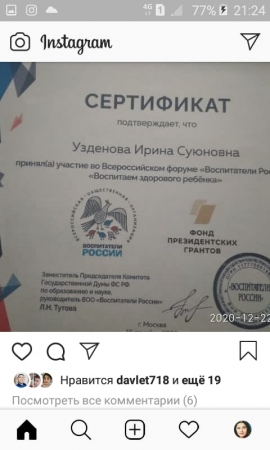 Сертификат об участии во Всероссийском форуме "Воспитатели России"