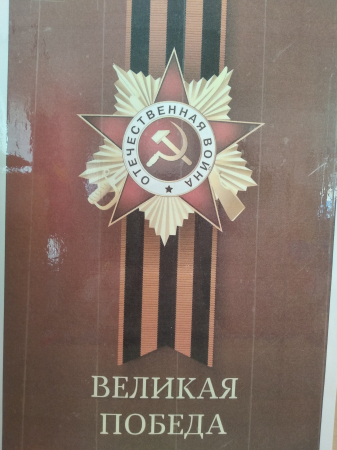 Лепбук "Великая Победа"