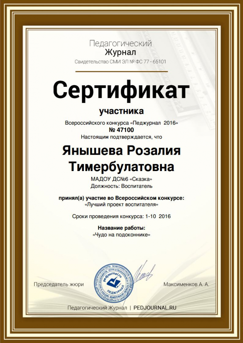 Конкурсы в педжурналах Конкурсы в педжурналах