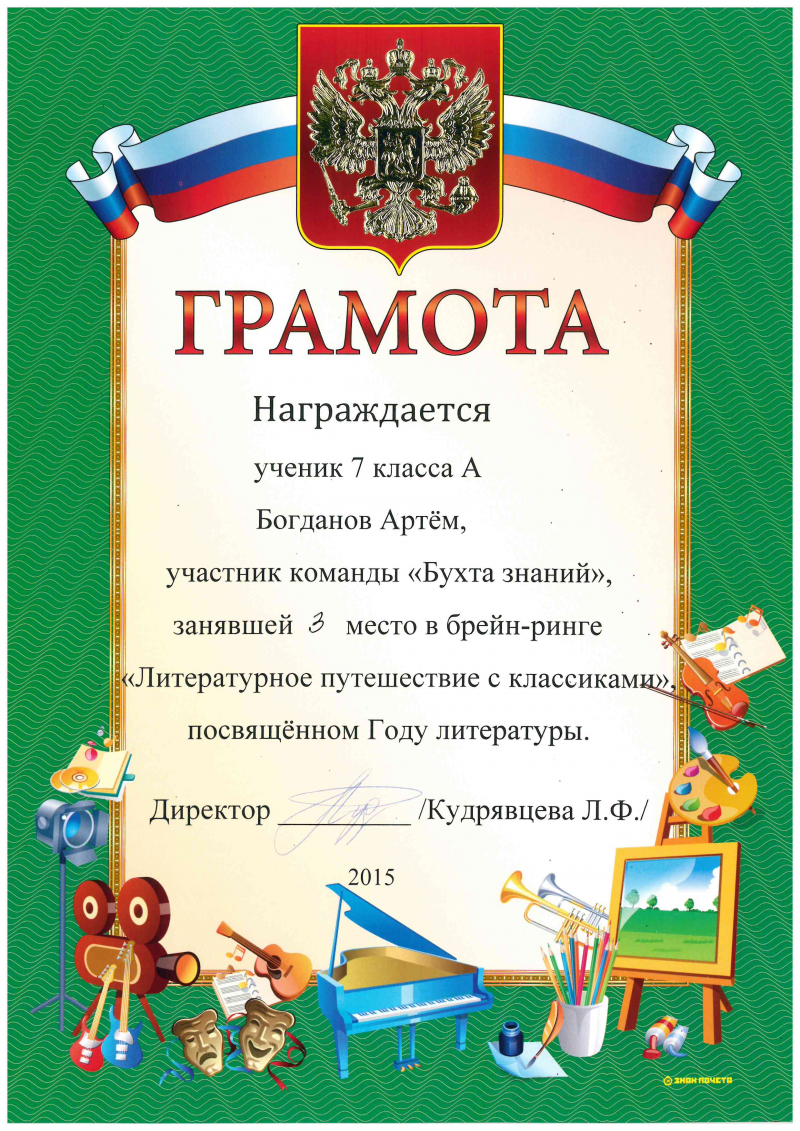 Грамоты для поздравления школьников Грамоты для поздравления школьников