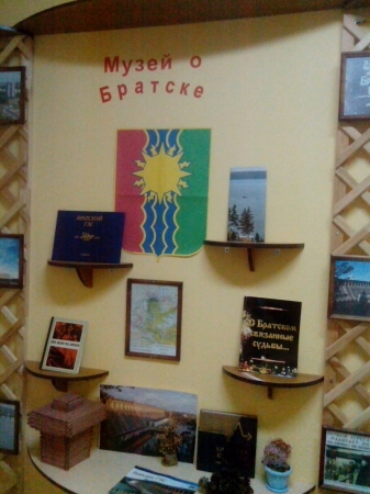 Музей о городе Братске в нашем детском саду