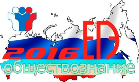 Подготовка к ЕГЭ 2016. Обществознание