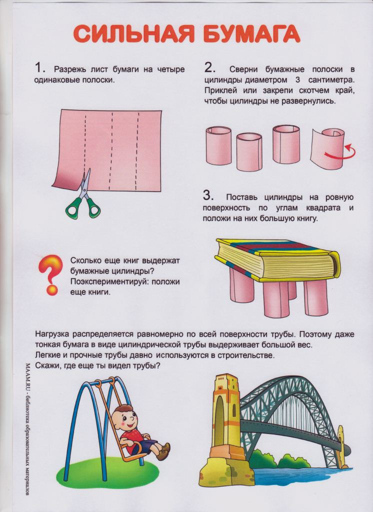 Опыты из бумаги в детском саду