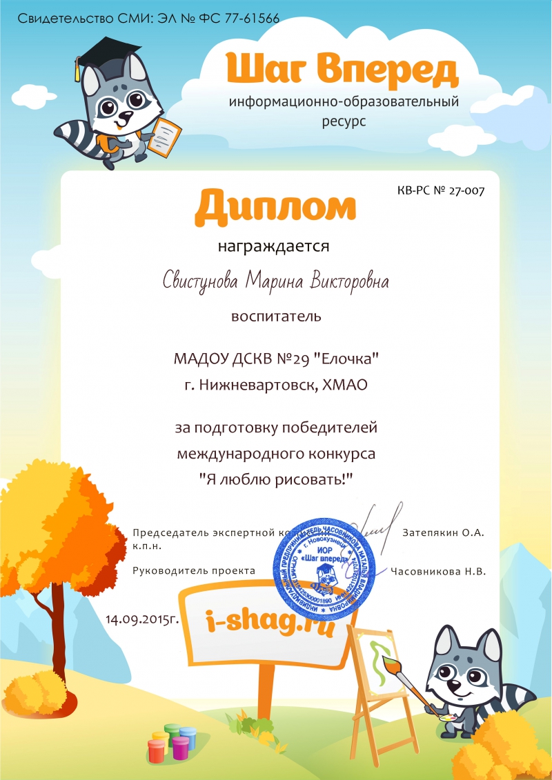 Дипломы в конкурсе шаг вперед Дипломы в конкурсе шаг вперед