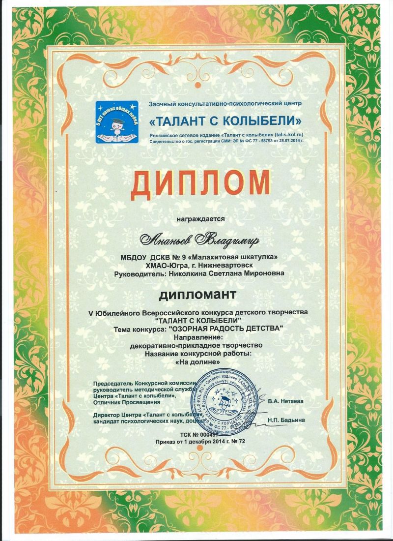 Конкурс талант с колыбели конкурсы 2017 Конкурс талант с колыбели конкурсы 2017