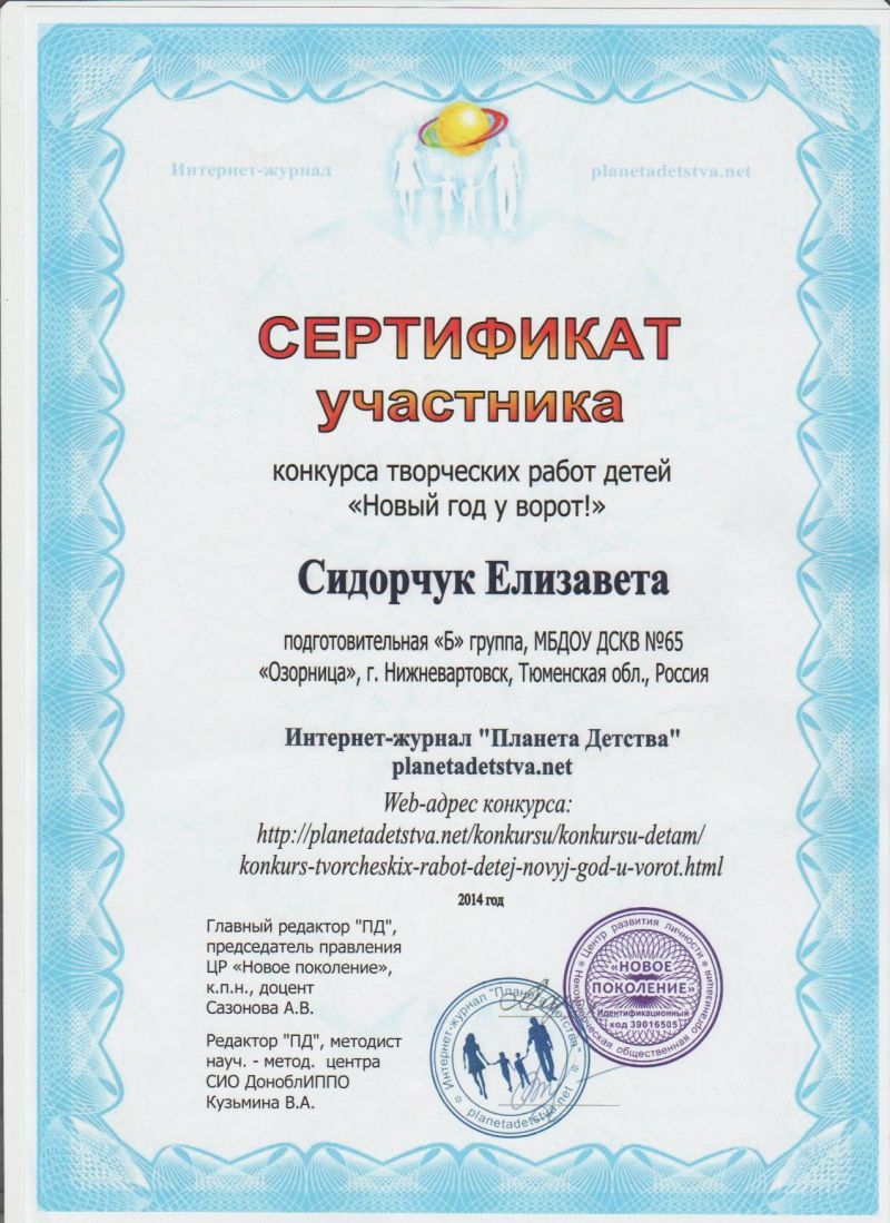 Сертификат участника новый год Сертификат участника новый год