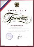 Грамота Главы Атюрьевского муниципального района - 2000 год