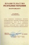 Почётная грамота Главы Республики Мордовия - 2012 год