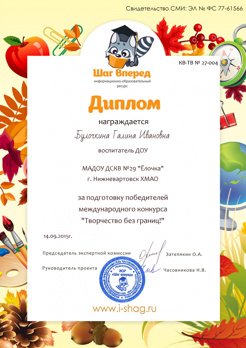Дипломы в конкурсе шаг вперед Дипломы в конкурсе шаг вперед