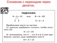 Примеры на сложение с переходом через деяток