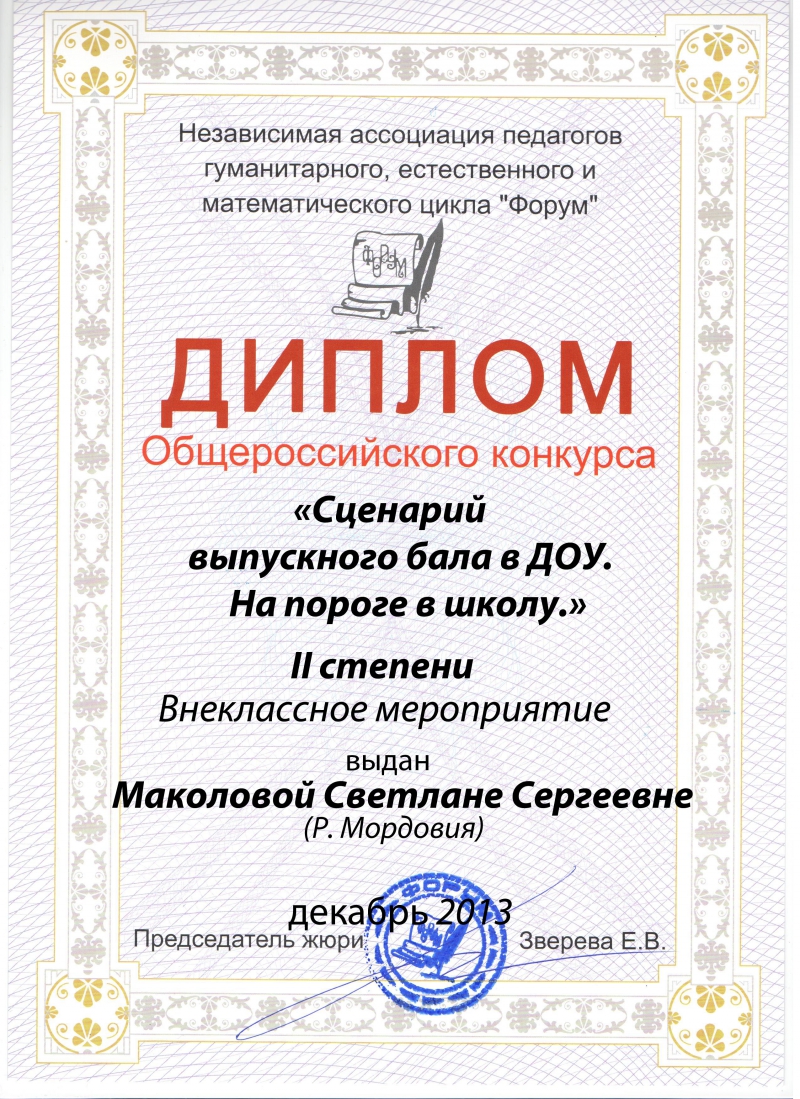 Сценарий конкурса лучший выпускник Сценарий конкурса лучший выпускник