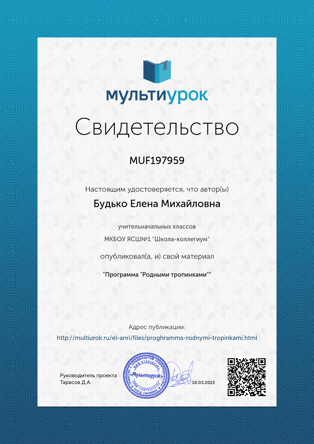 Мультиурок сайт. Мультиурок свидетельство о публикации. Сертификат о публикации мультикроу. Мультиурок сертификат о публикации. Сертификат о публикации учителя информатики.