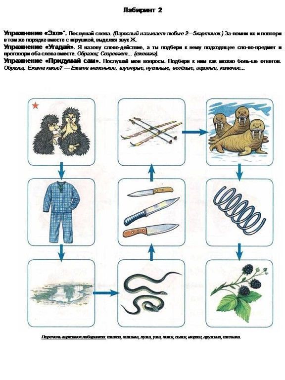 Со звуком ж. Комарова автоматизация звука ж. Лабиринт Комарова звук ж. Комарова автоматизация звука ш ж. Автоматизация ж в словах.