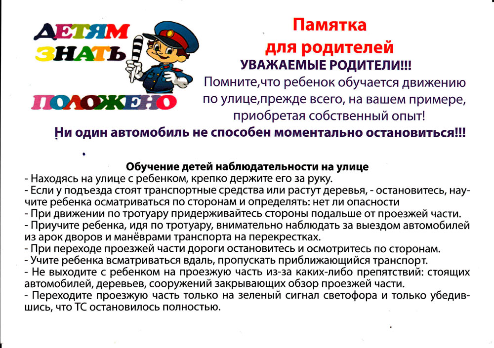 Пдд презентация для родителей