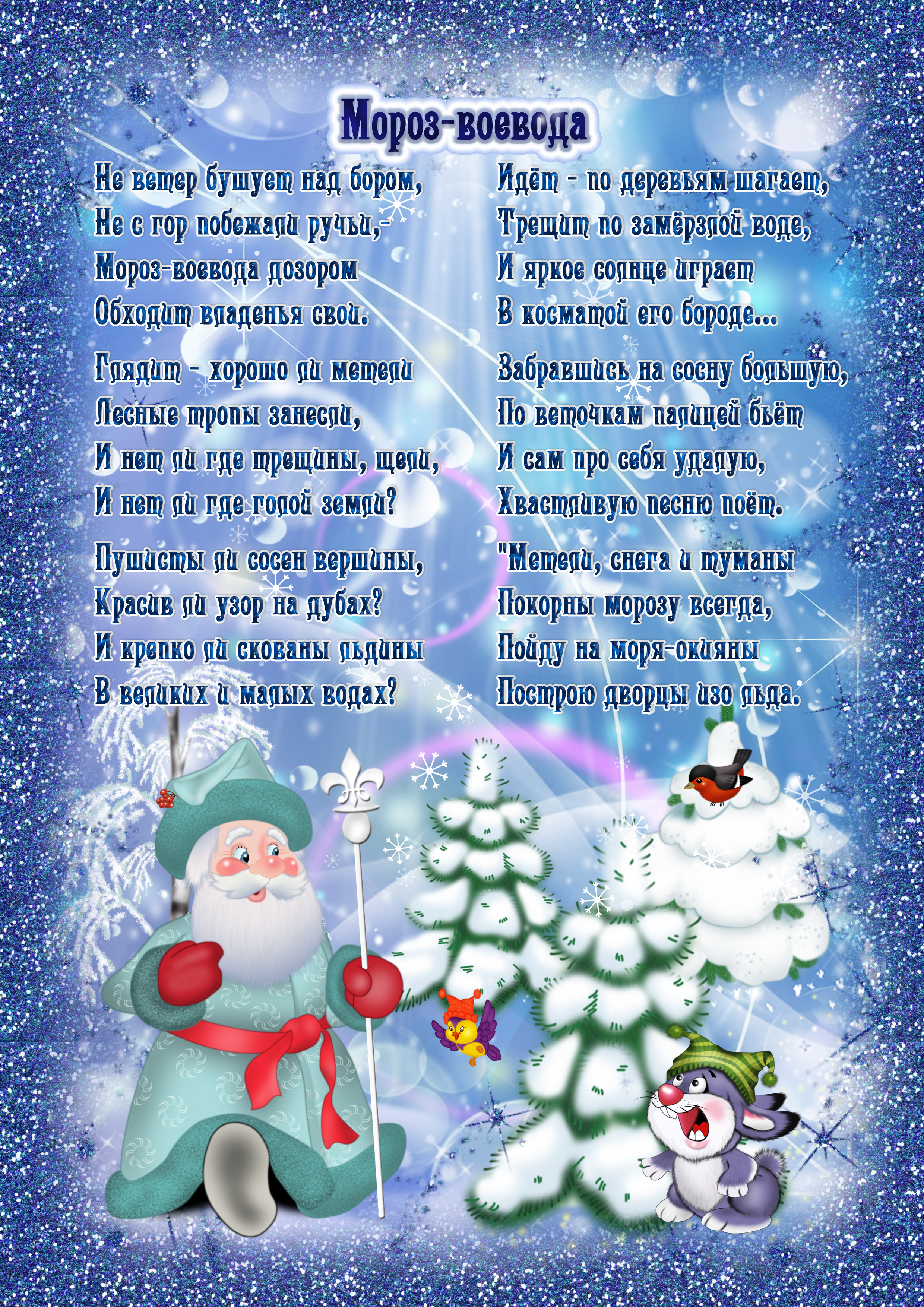 Новогодние стихи для малышей