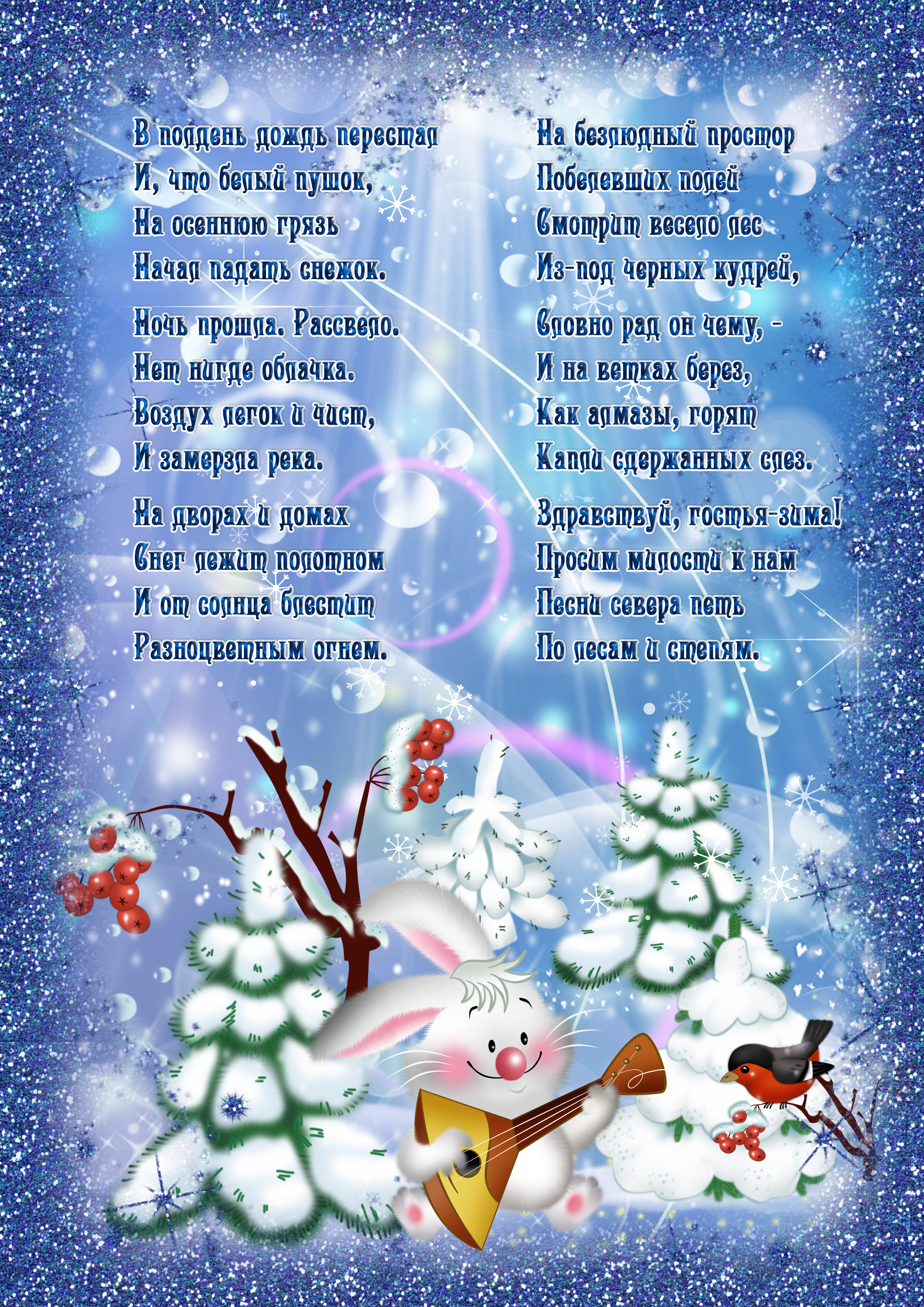 Стихи про зиму для детей лет
