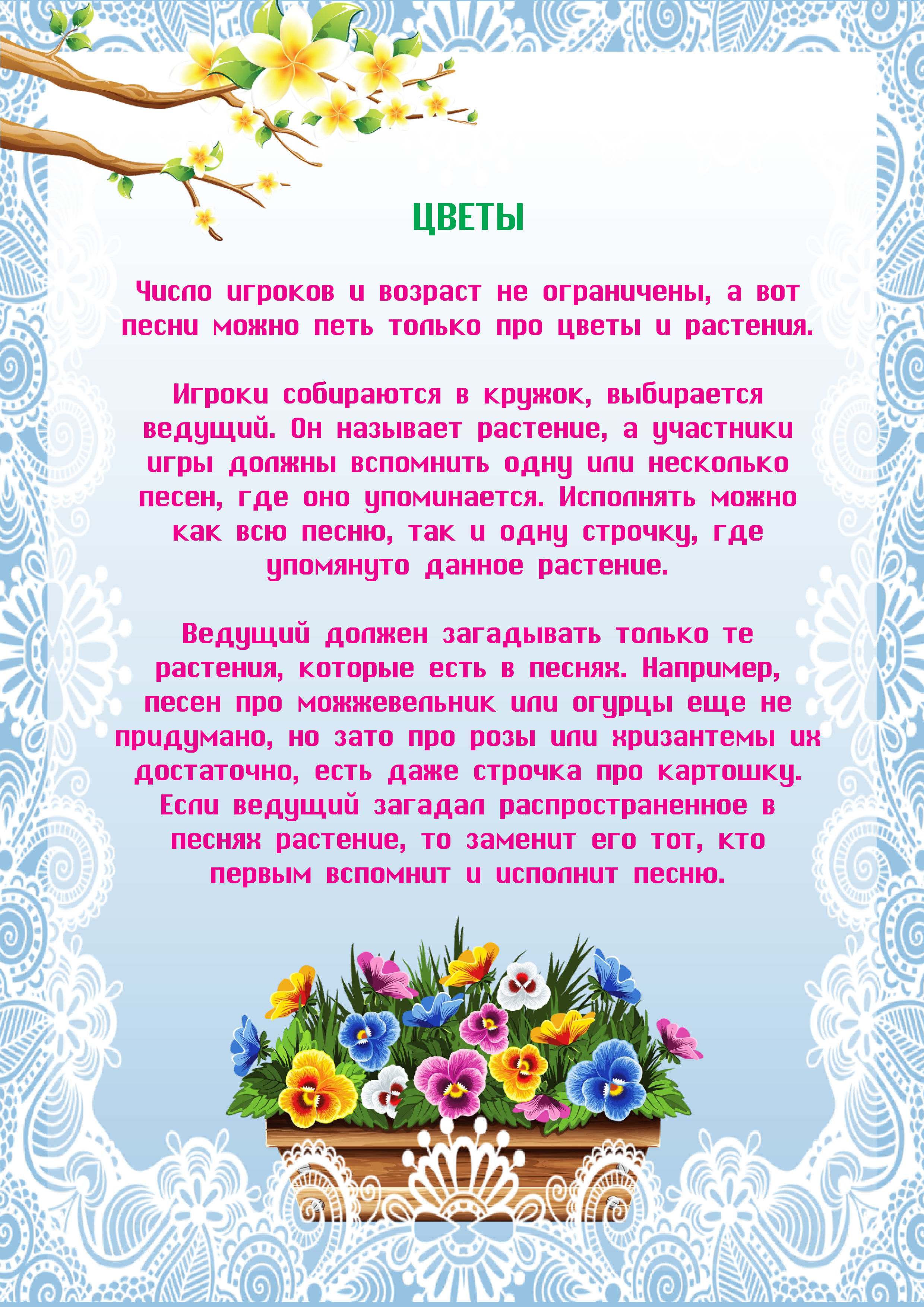 Цветы текст песни. Песни про цветы список. Песня про цветы слова. Тексты детских песен про цветы. Песенка про цветы детская.