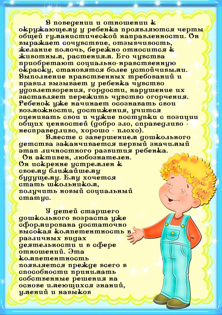 Возрастные особенности детей 5 6 лет по фгос в родительский уголок картинки