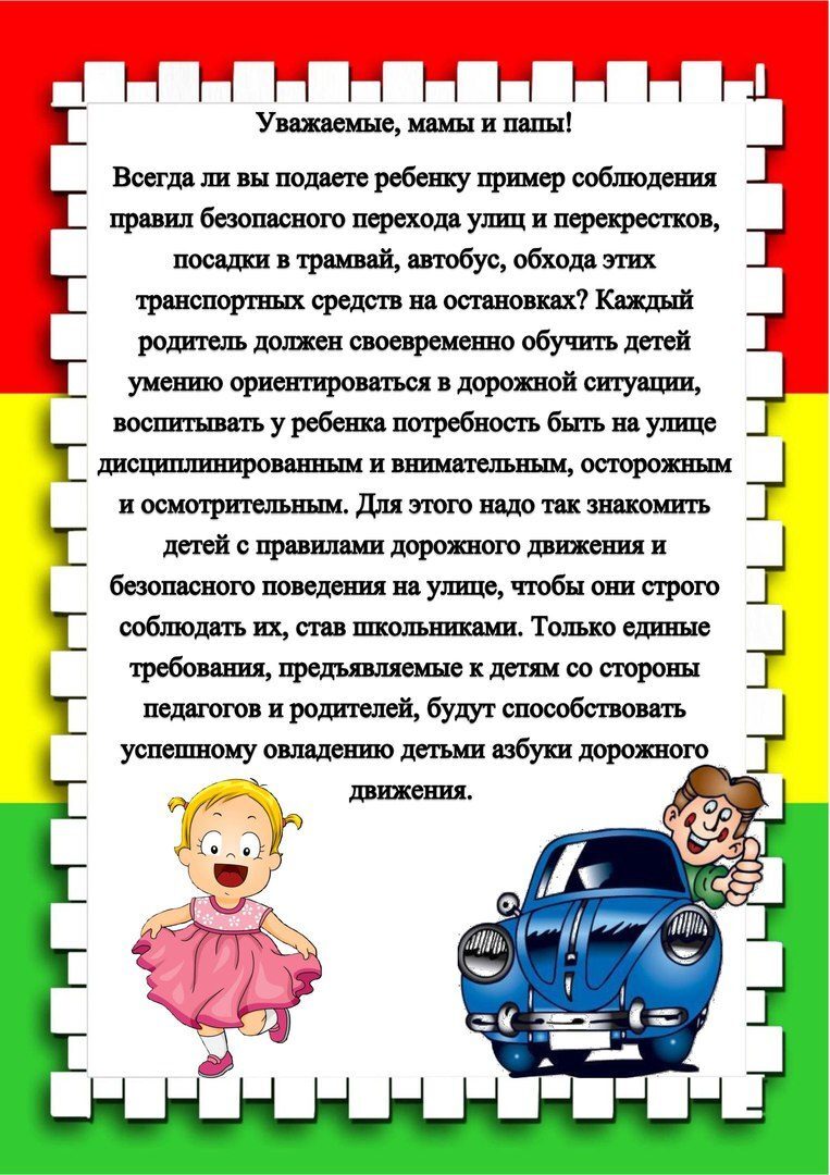 Памятки для родителей в детском саду по безопасности в картинках для