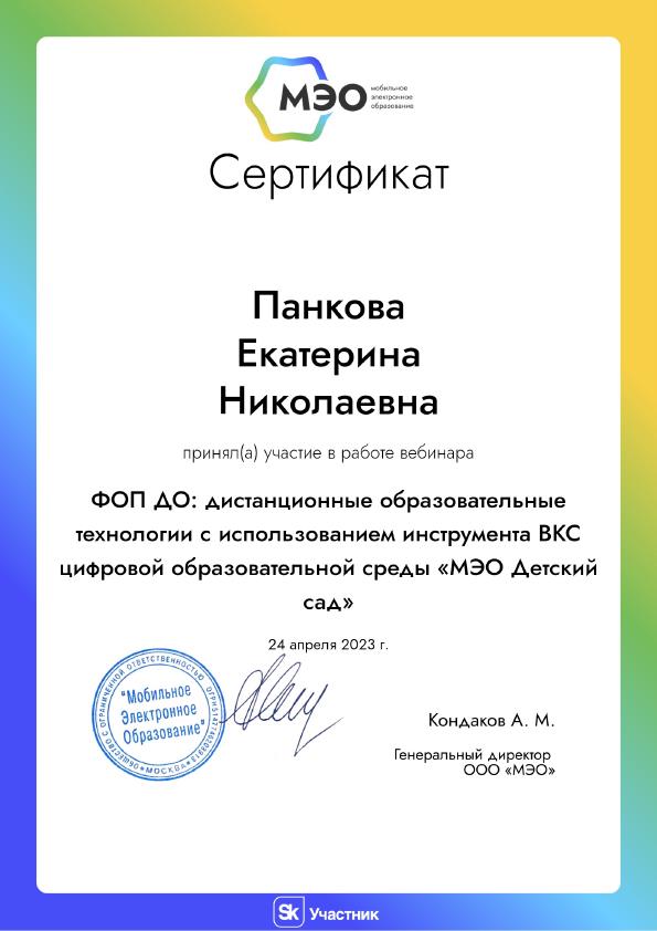 Фоп дошкольного образования. Фоп вебинары. Переход на фоп дошкольного образования 2023. Фоп дошкольного образования. Сертификат педагога.