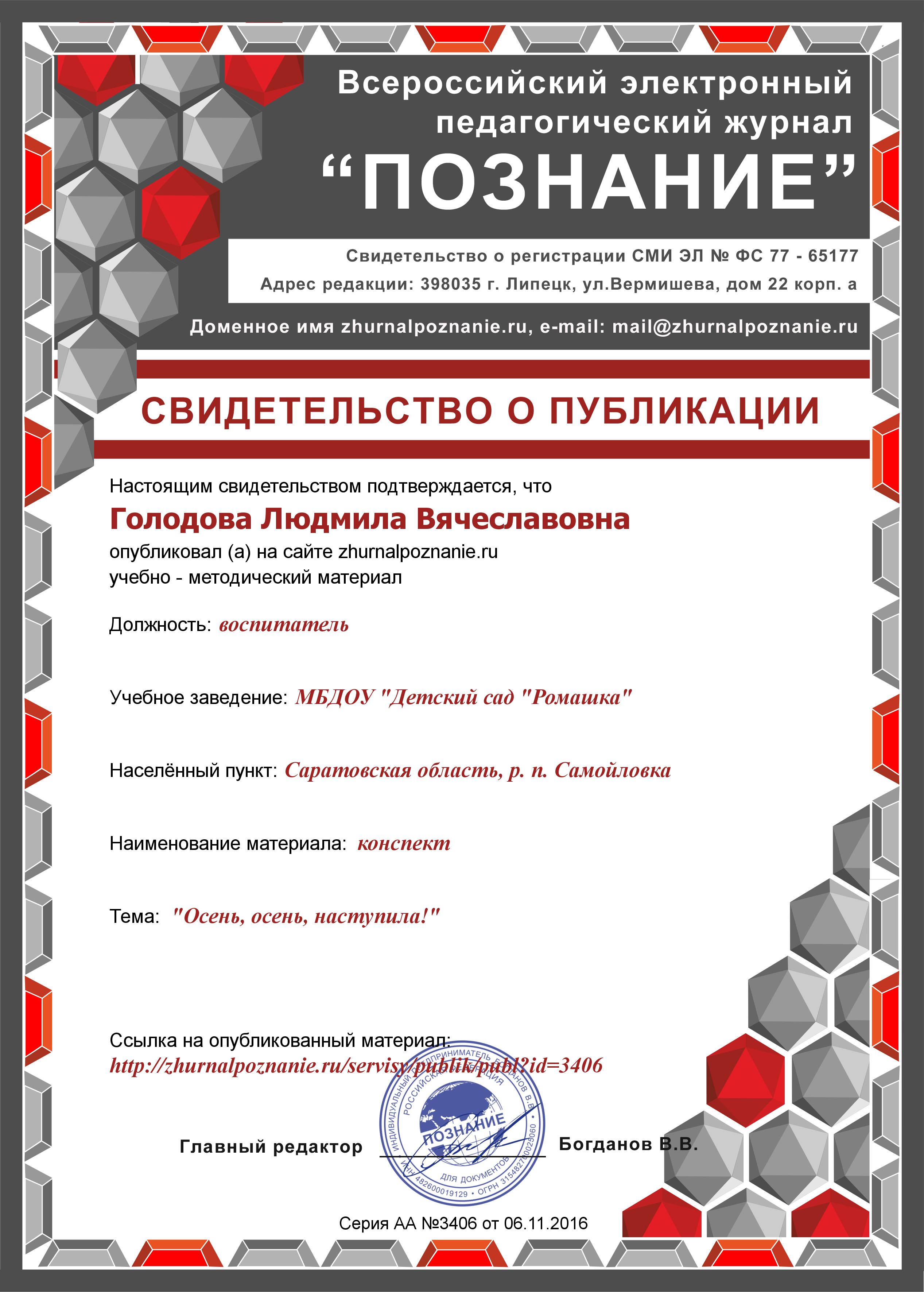 Публикации для педагогов в журналах сборниках. Сертификат о публикации в журнале. Журнал познание свидетельство о публикации. Журнал познание. Свидетельство о публикации в пед журнале.