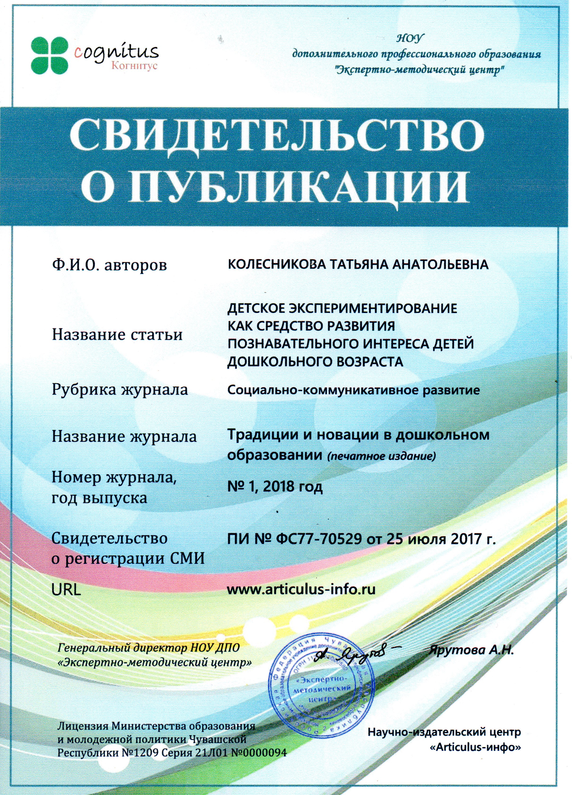 Публикации для педагогов в журналах сборниках. Название публикации для педагогов. Сертификат о публикации в журнале. Публикация в сборнике. Название публикации для воспитателей.