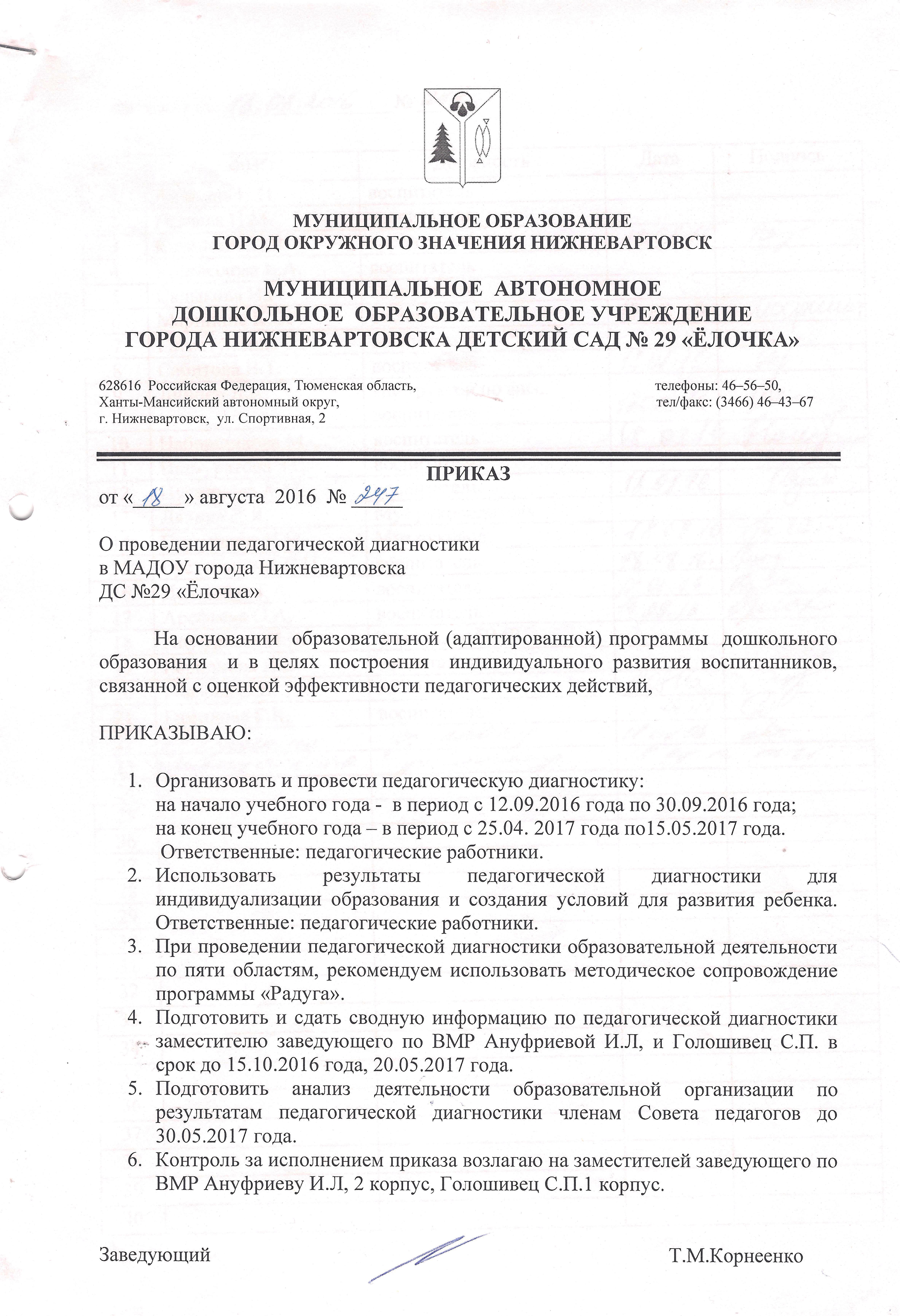 Изменения в приказах доу. Приказы в ДОУ педагогические. Виды приказов в ДОУ