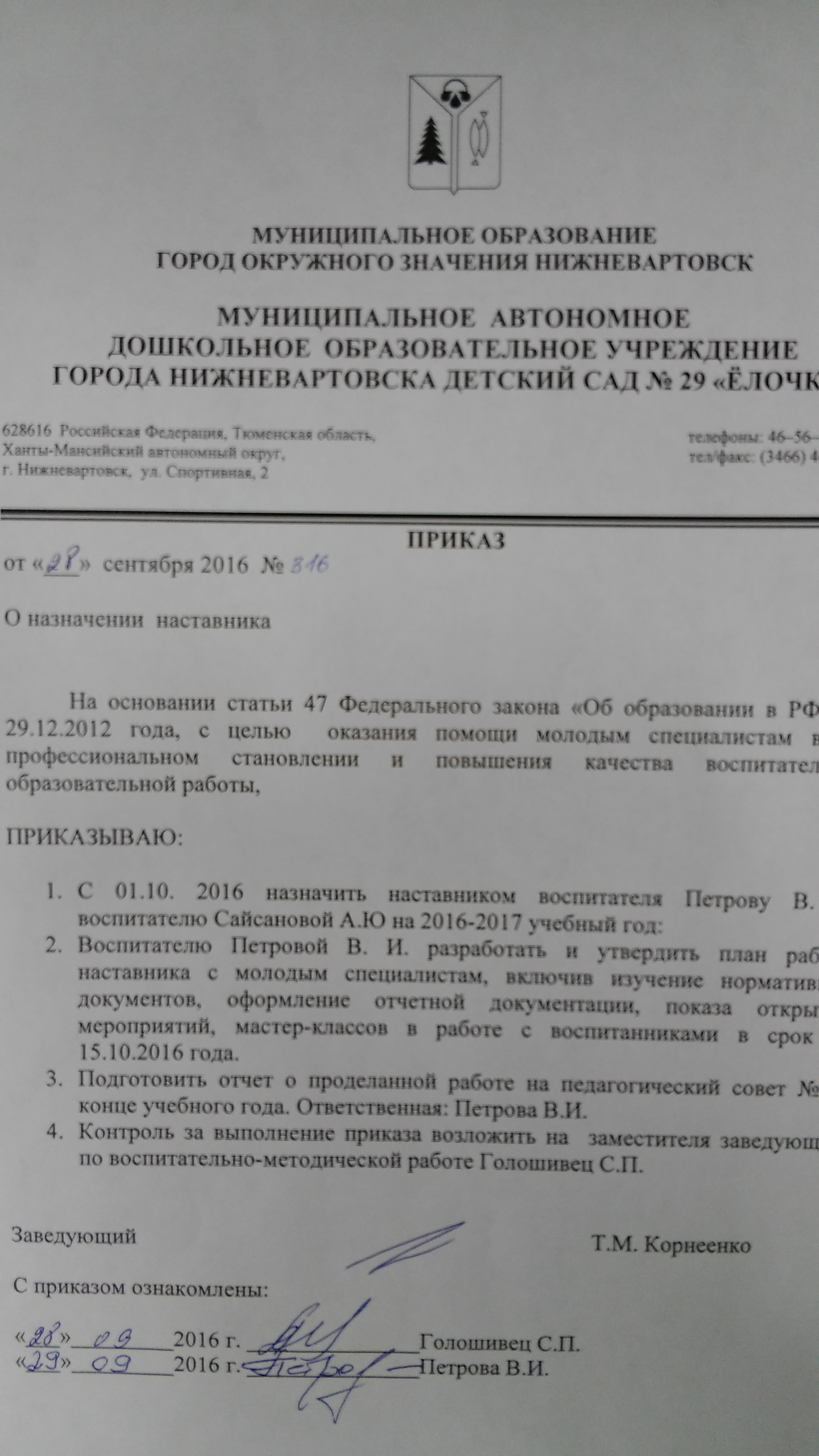 Приказ о назначении наставника в школе образец