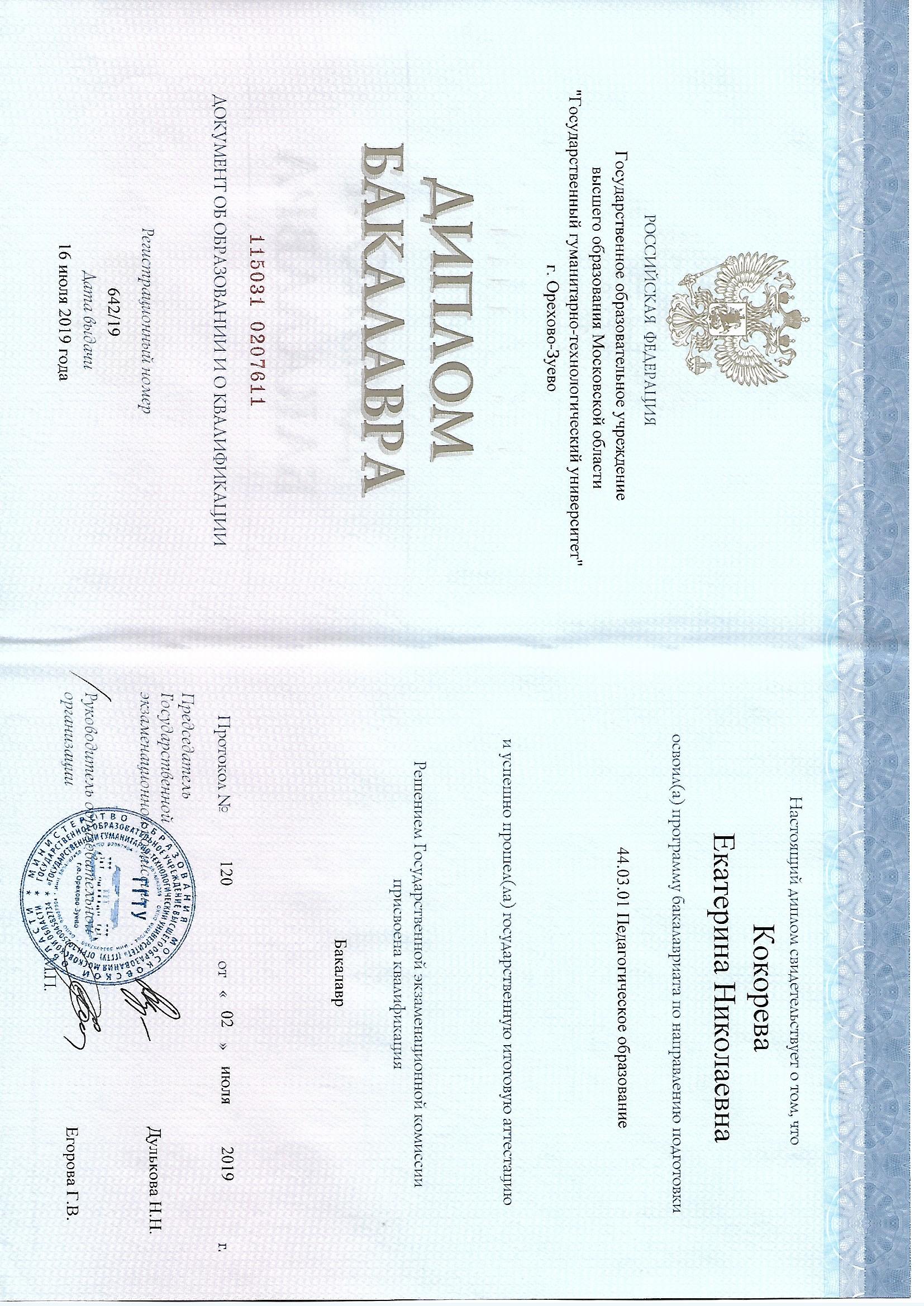 Купить Диплом Бакалавра В Страврополе