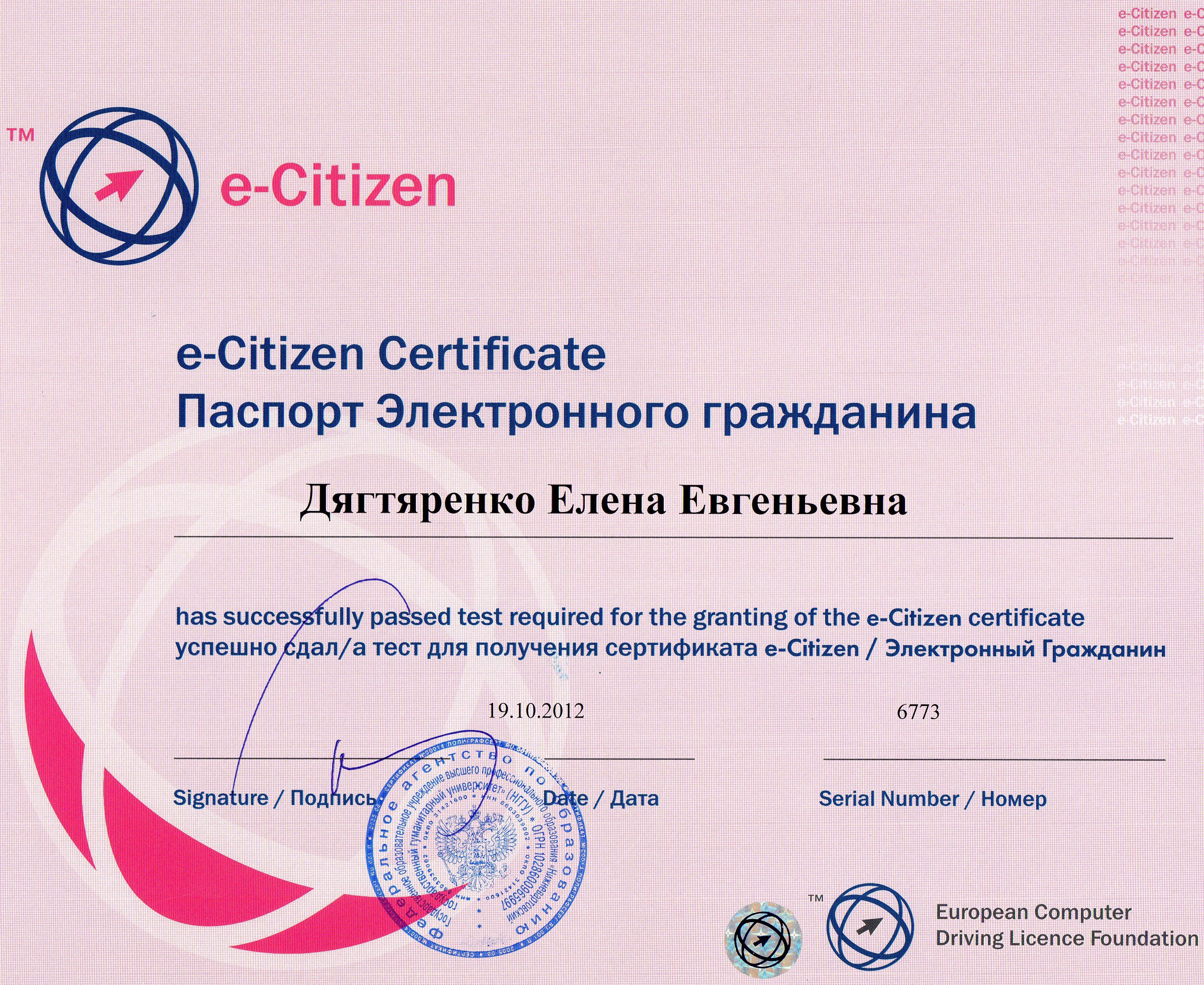 Сертификат гражданина рф. Сертификат электронный гражданин. E Citizen am.