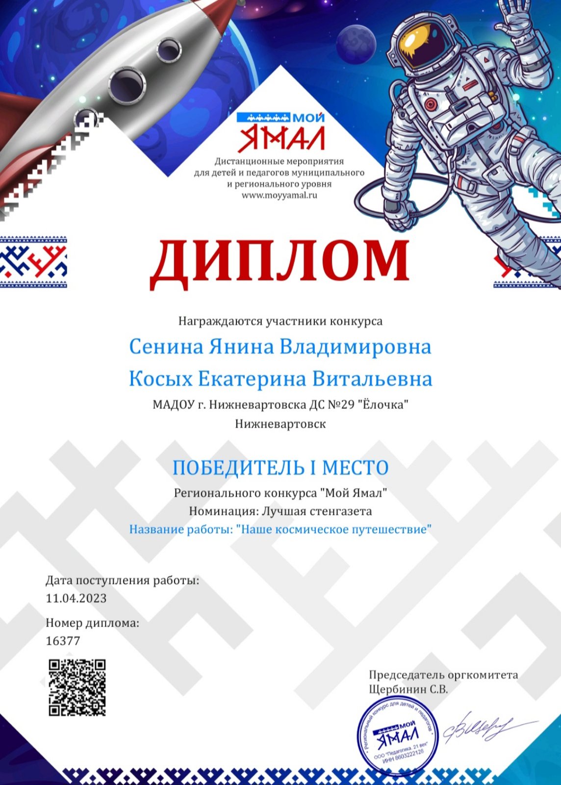 Мой ямала конкурсы для детей. Мой ямала конкурсы для детей. Мой ямал региональный конкурс для детей и педагогов. Грамота ямал. Разные конкурсы.