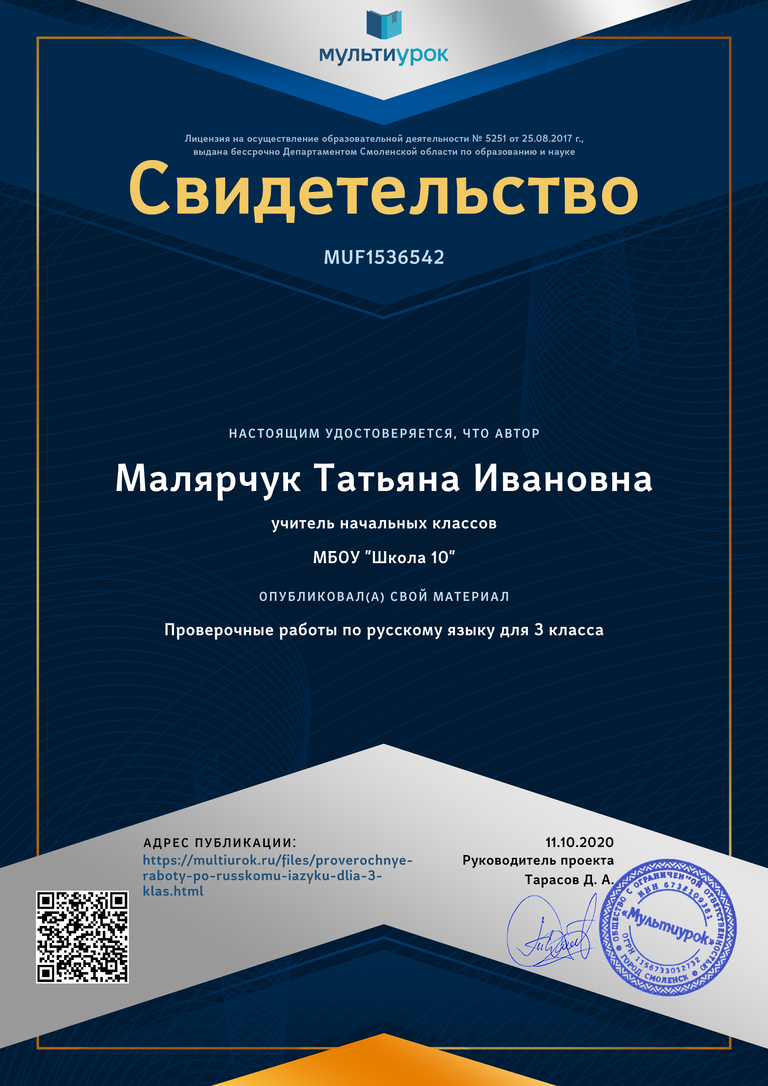 Мульти урок. Мультиурок сертификат. Мультиурок свидетельство о публикации. Олимпиада Мультиурок. Мультиурок свидетельство о публикации уровень.